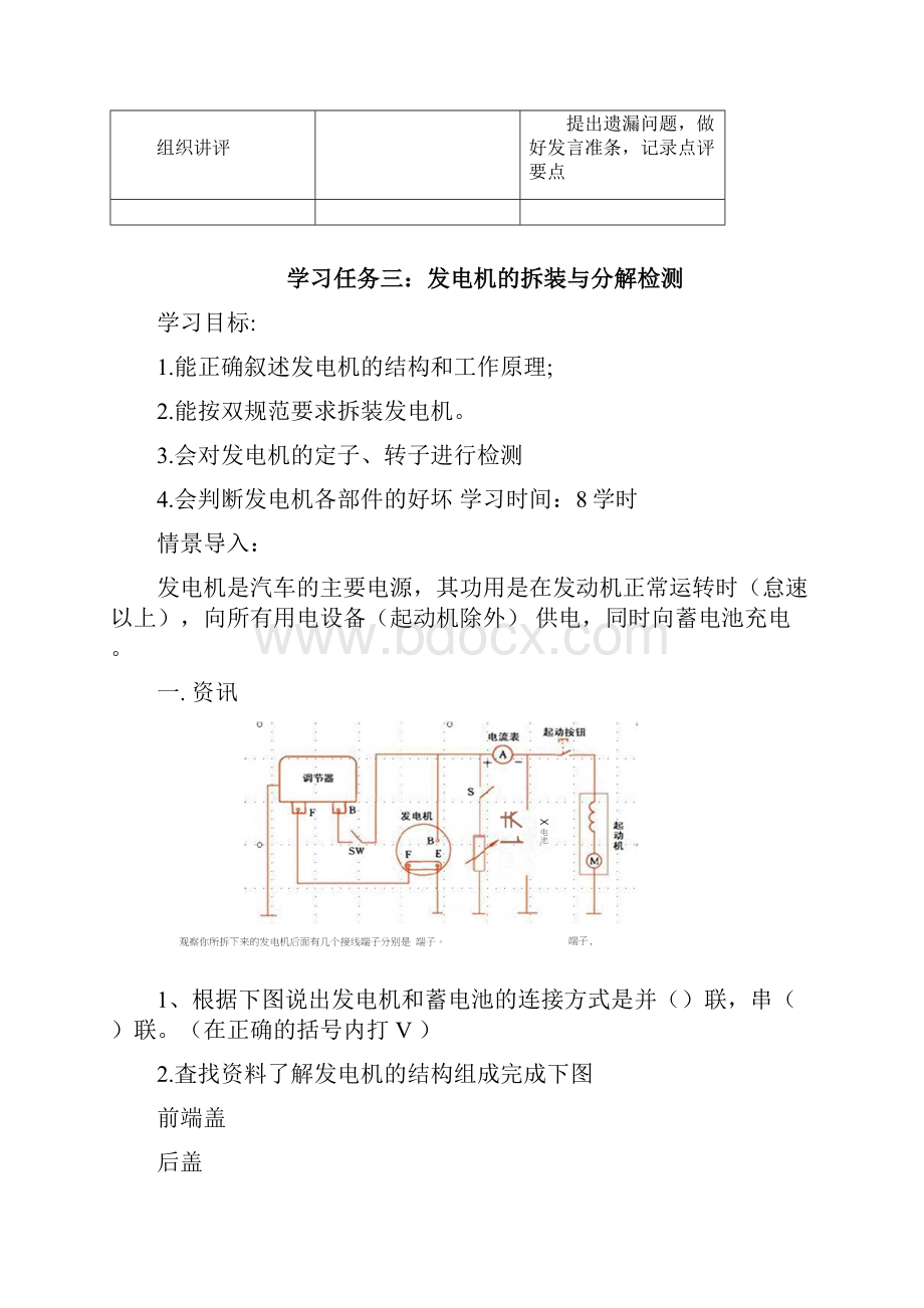 任务3发电机的拆装与分解检测Word文件下载.docx_第2页