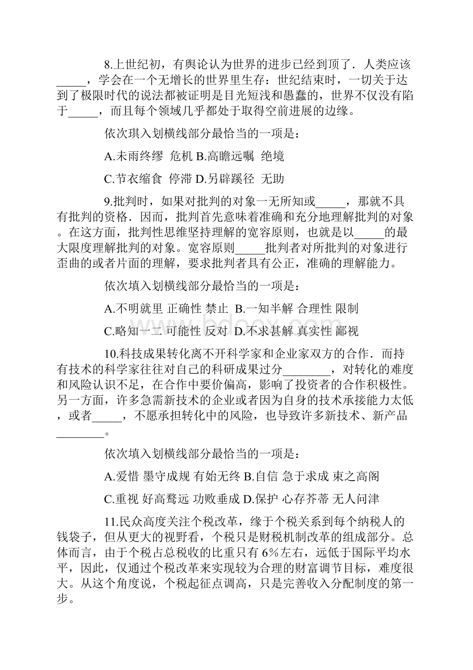 省级以下邮政监管《行政能力测试》.docx_第3页