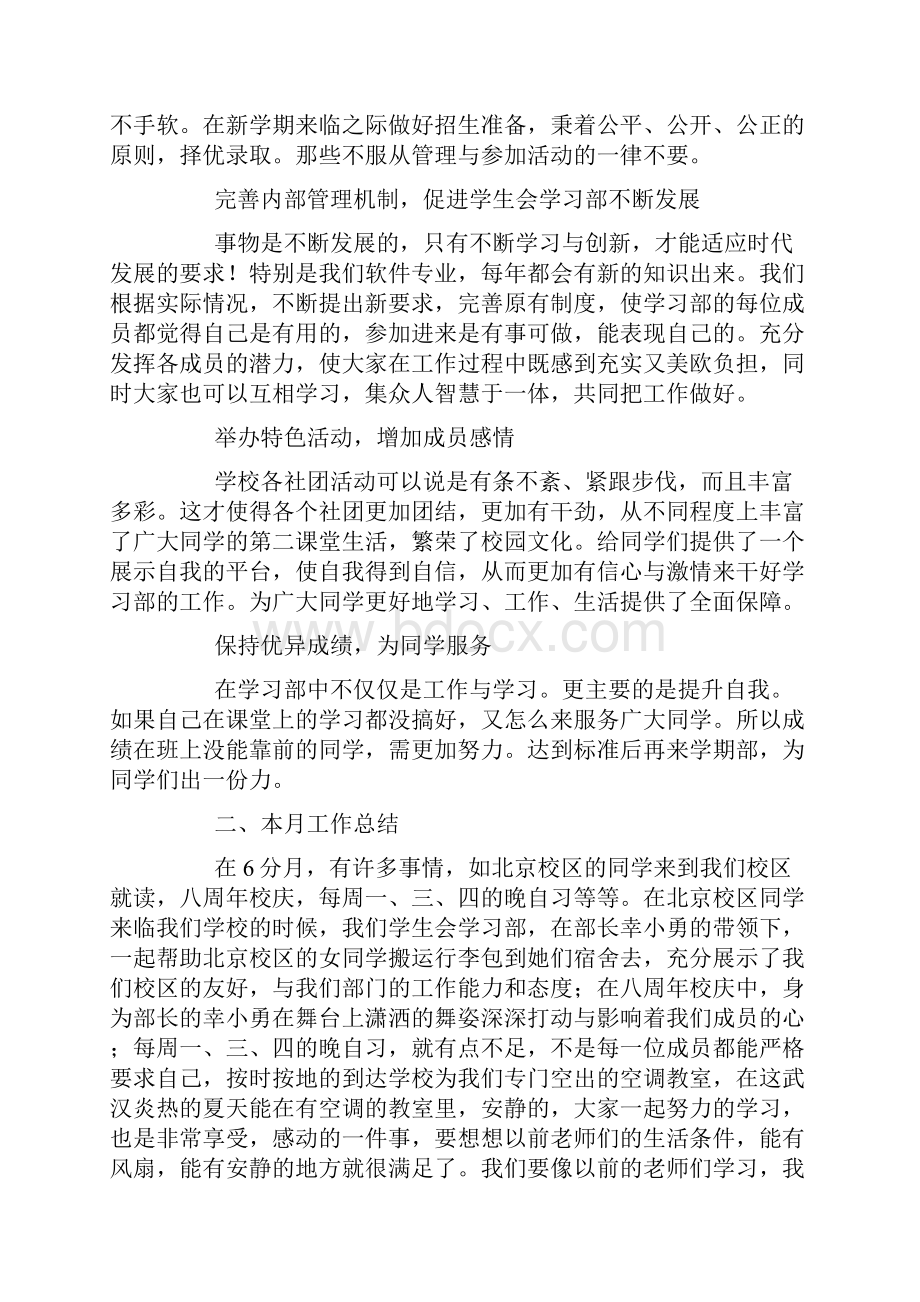 学习部部长工作总结Word格式.docx_第2页