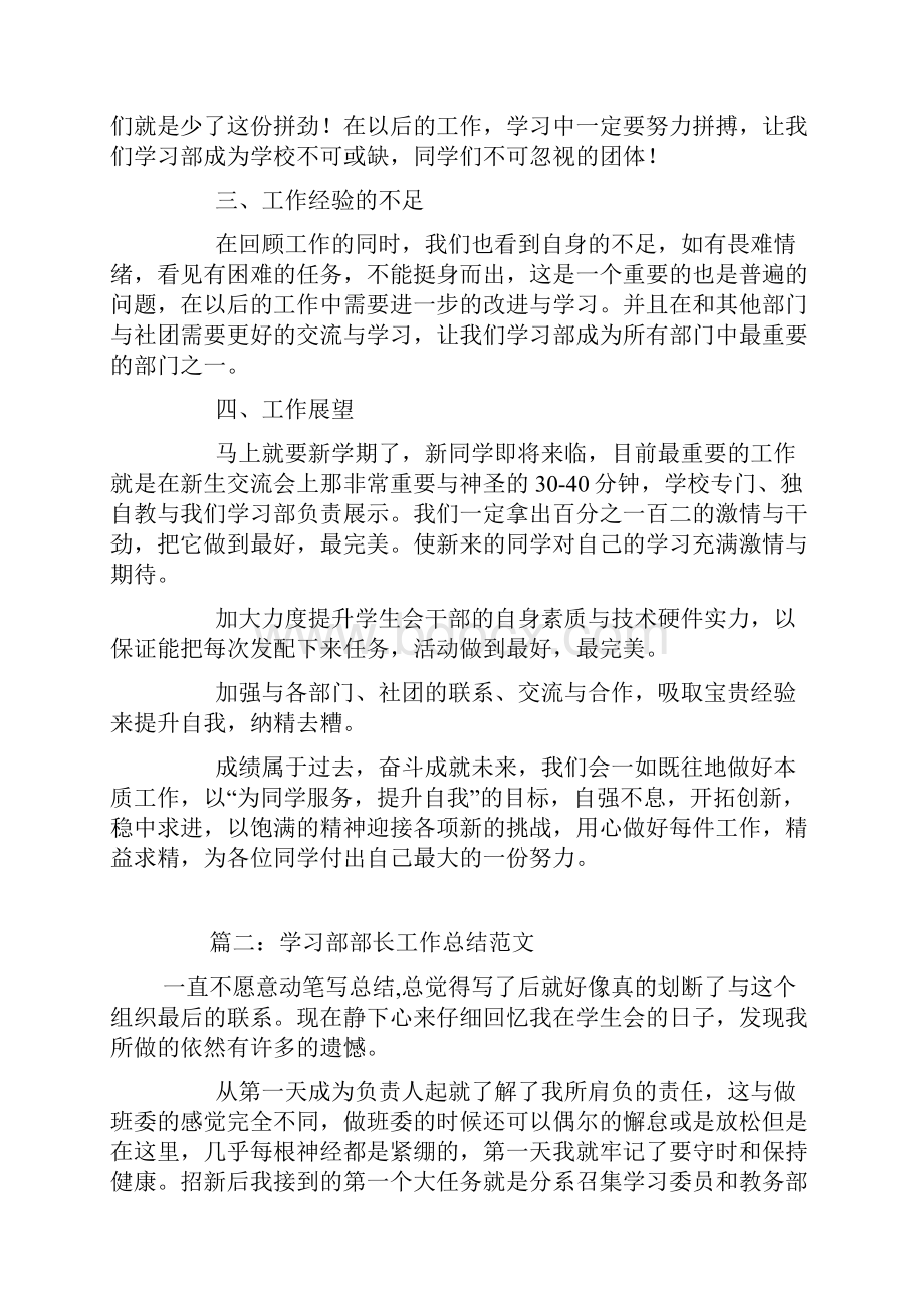 学习部部长工作总结Word格式.docx_第3页