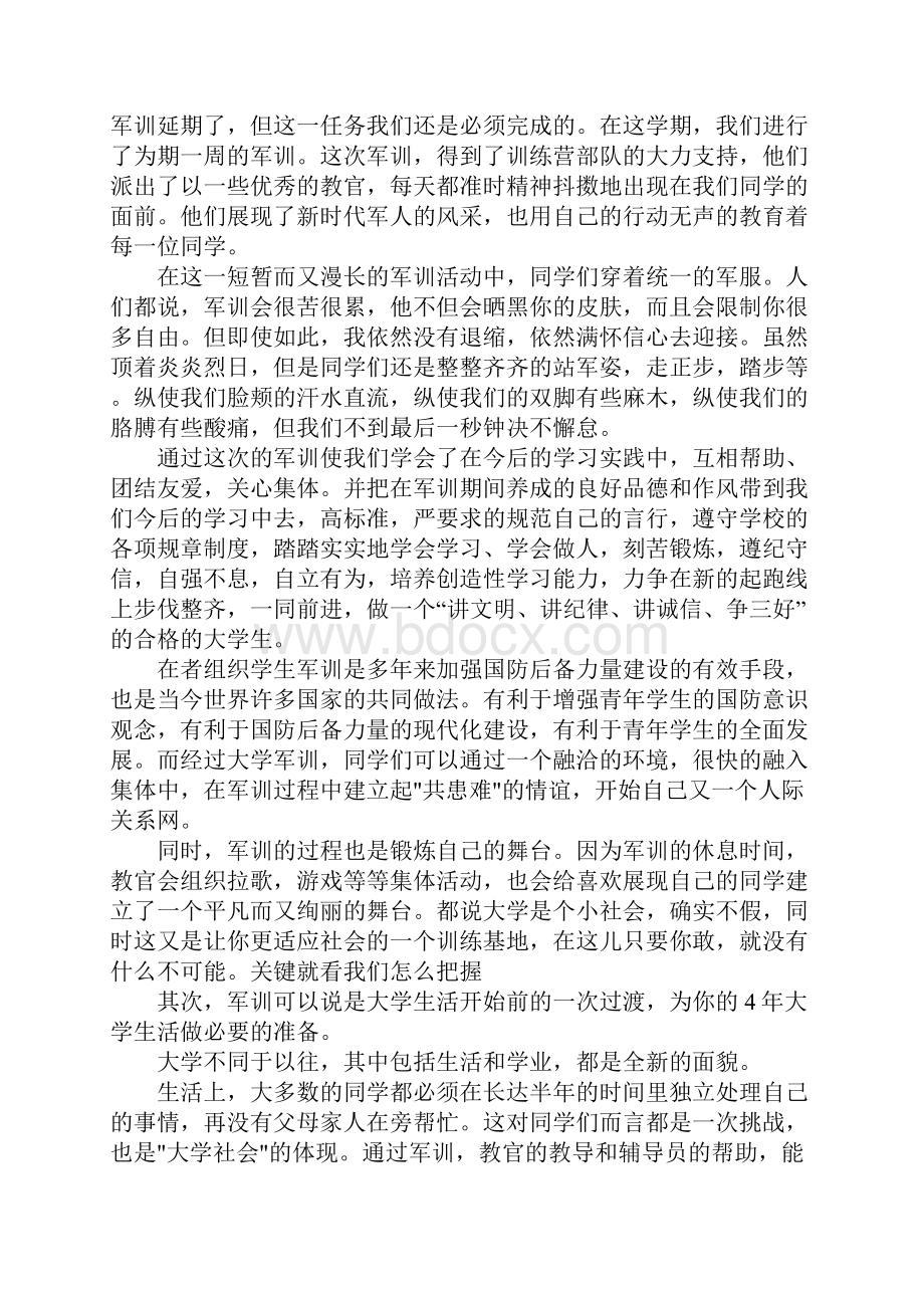 新生军训.docx_第2页