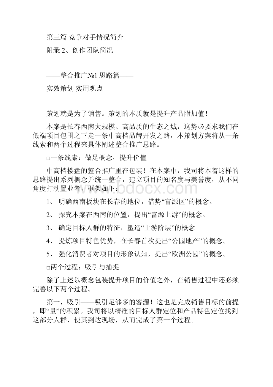 长春怡众名城整合策案Word格式.docx_第2页