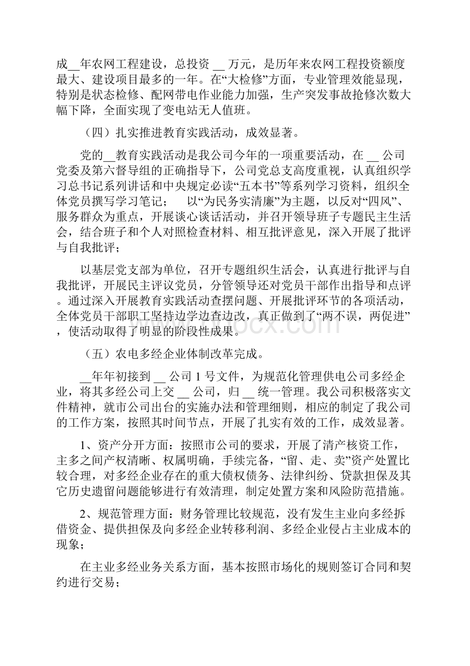 对于企业发展务虚会发言材料汇总.docx_第3页