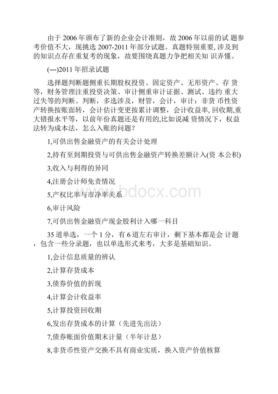 最全人行会计笔试资料docWord文档下载推荐.docx_第2页