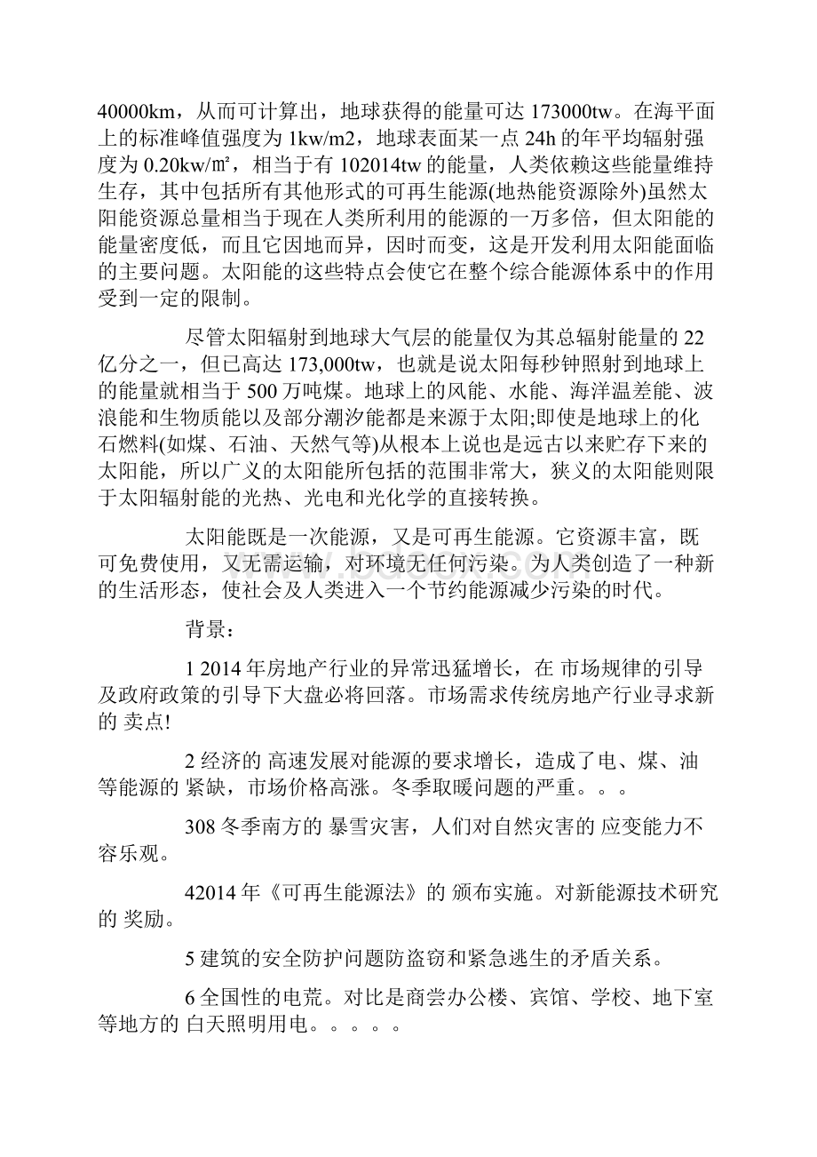 工程质量策划书精选多篇Word文档下载推荐.docx_第2页