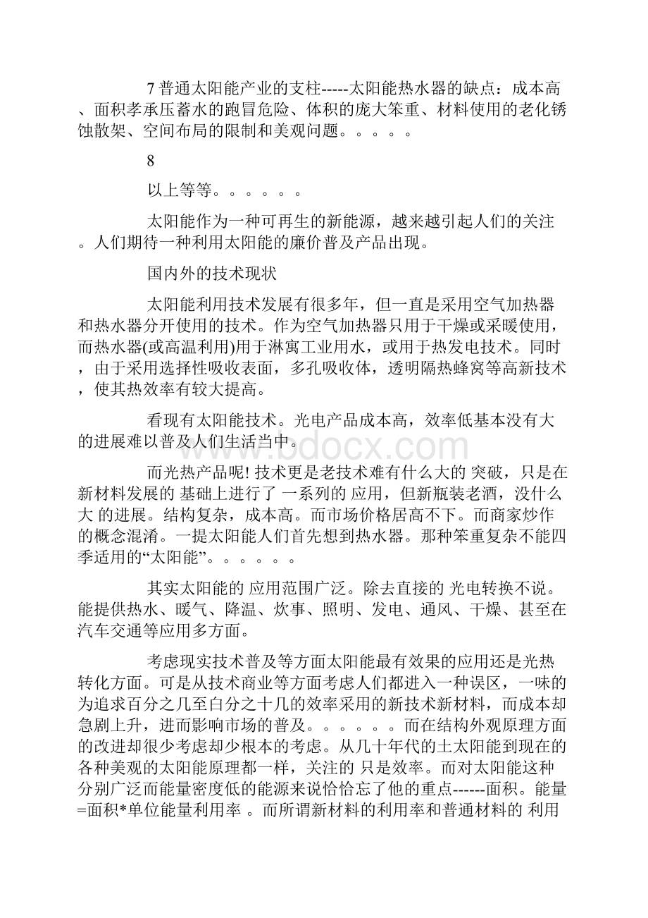 工程质量策划书精选多篇Word文档下载推荐.docx_第3页