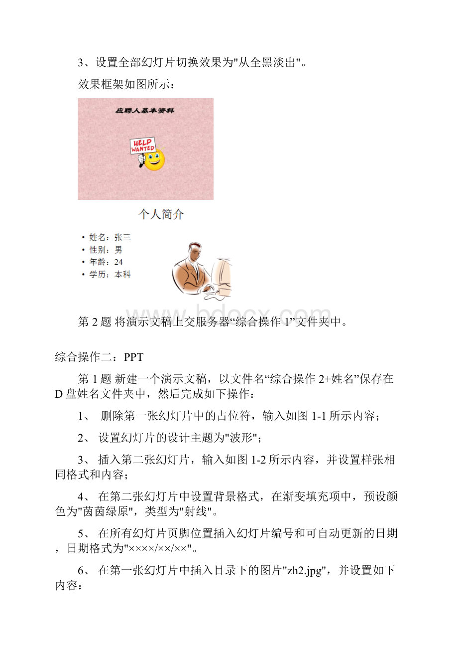 ppt综合操作题要点复习过程Word格式.docx_第2页