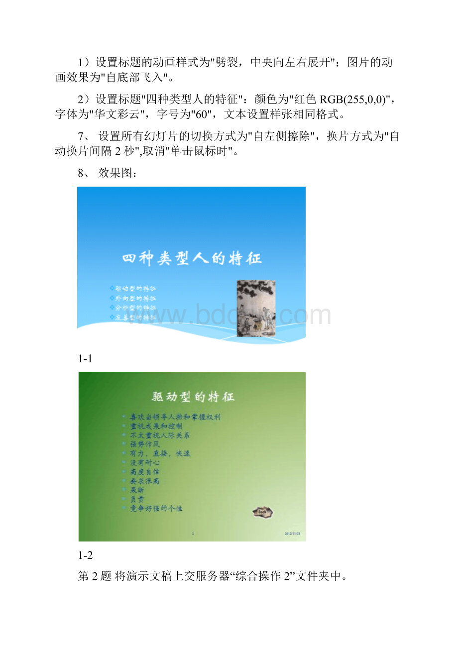 ppt综合操作题要点复习过程Word格式.docx_第3页