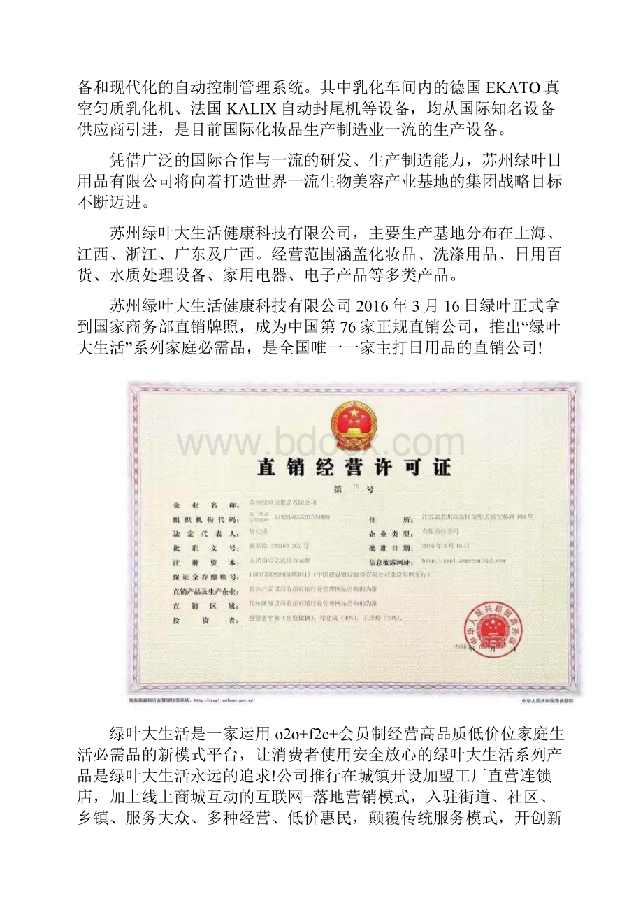 绿叶奖金制度全.docx_第2页