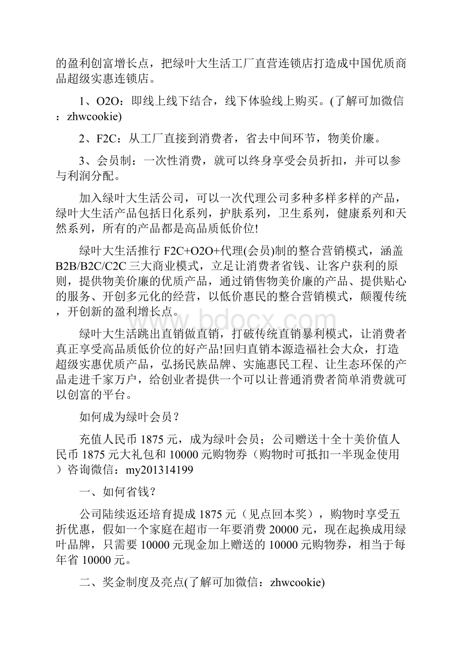 绿叶奖金制度全Word格式文档下载.docx_第3页