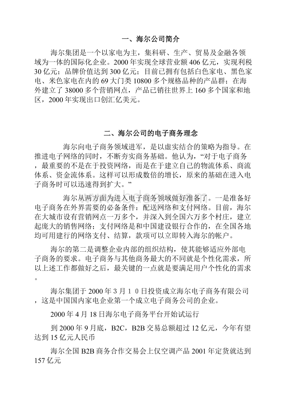 海尔电子商务案例分析.docx_第2页