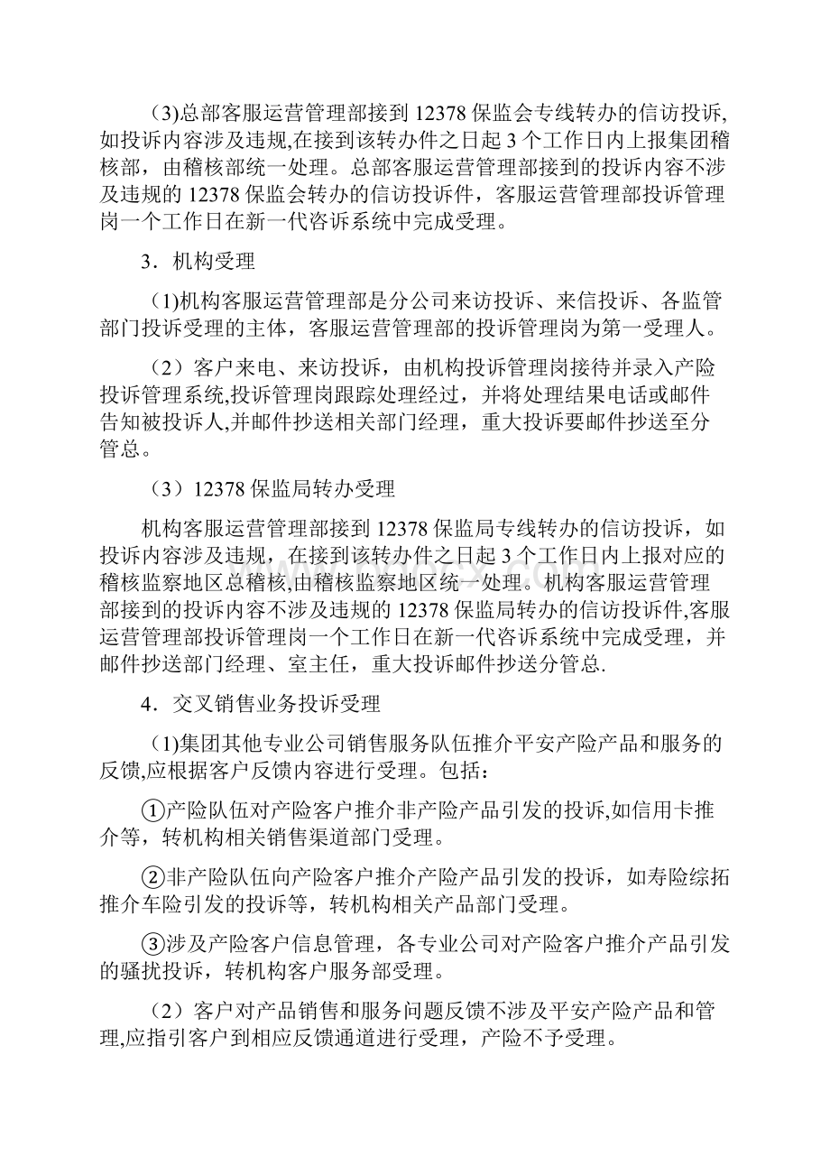 投诉流程及操作规范Word格式文档下载.docx_第2页