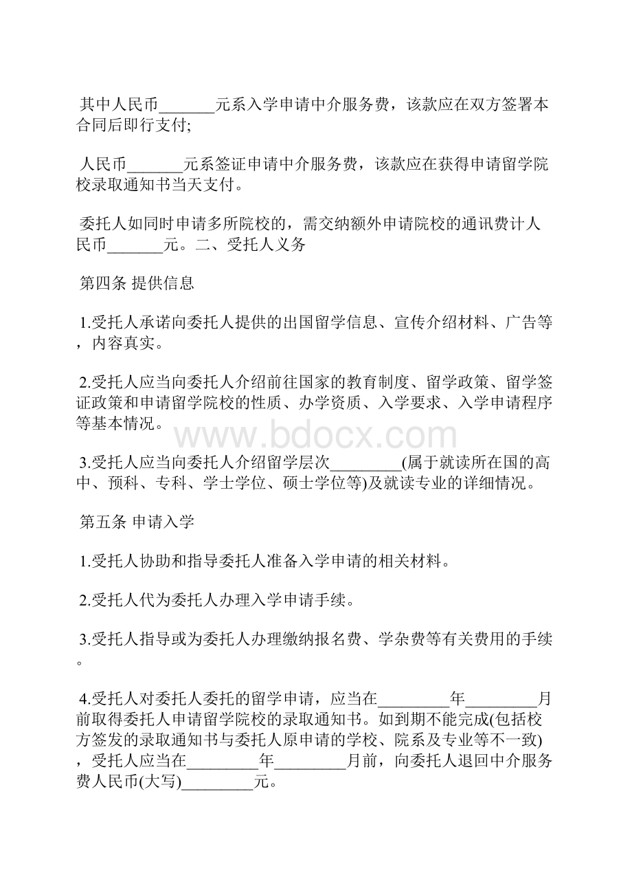 自费出国留学中介服务委托合同书示范文本标准版.docx_第3页