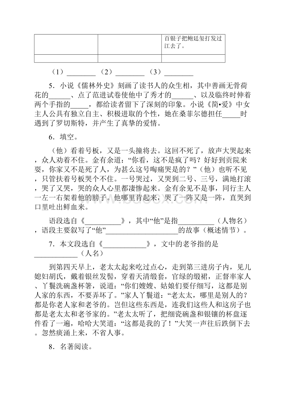 名著阅读《儒林外史》练习附答案9.docx_第3页