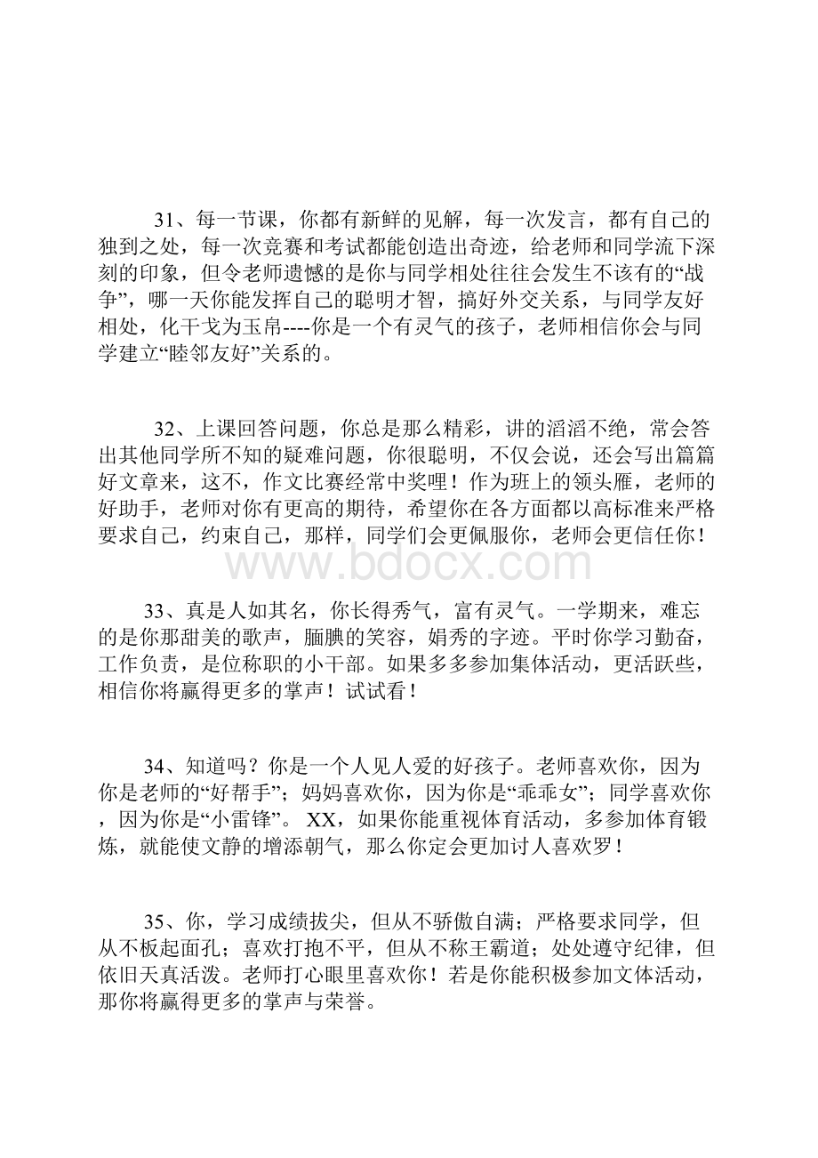 优秀学生评语集锦Word格式文档下载.docx_第2页