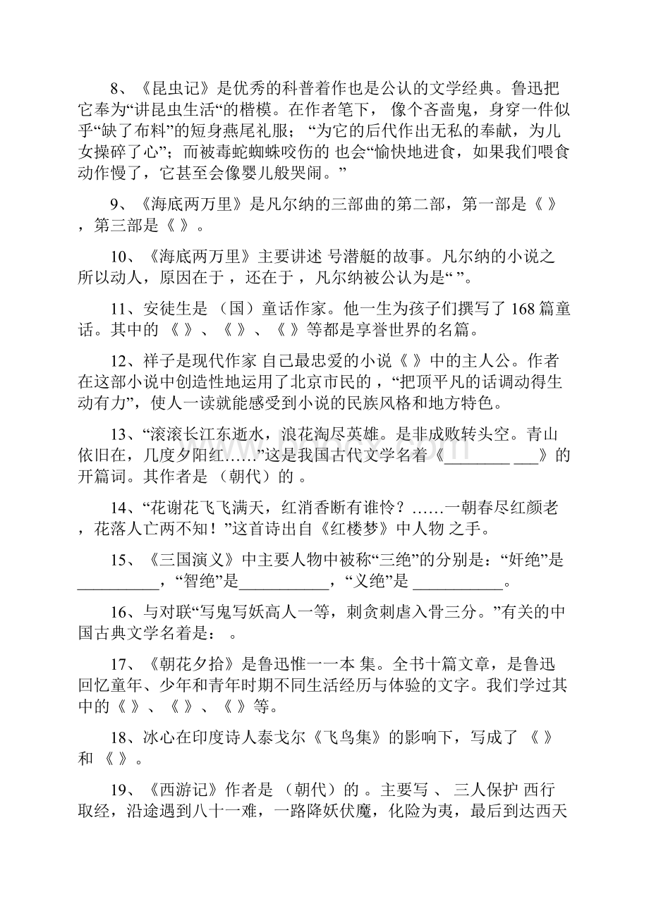 初中语文课外名著知识竞赛试题.docx_第2页