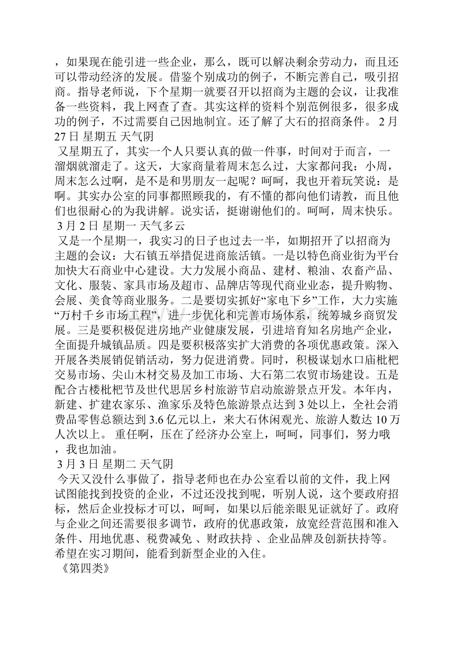 大学生毕业实习周记25篇.docx_第3页