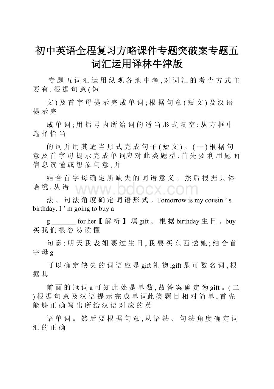 初中英语全程复习方略课件专题突破案专题五词汇运用译林牛津版.docx