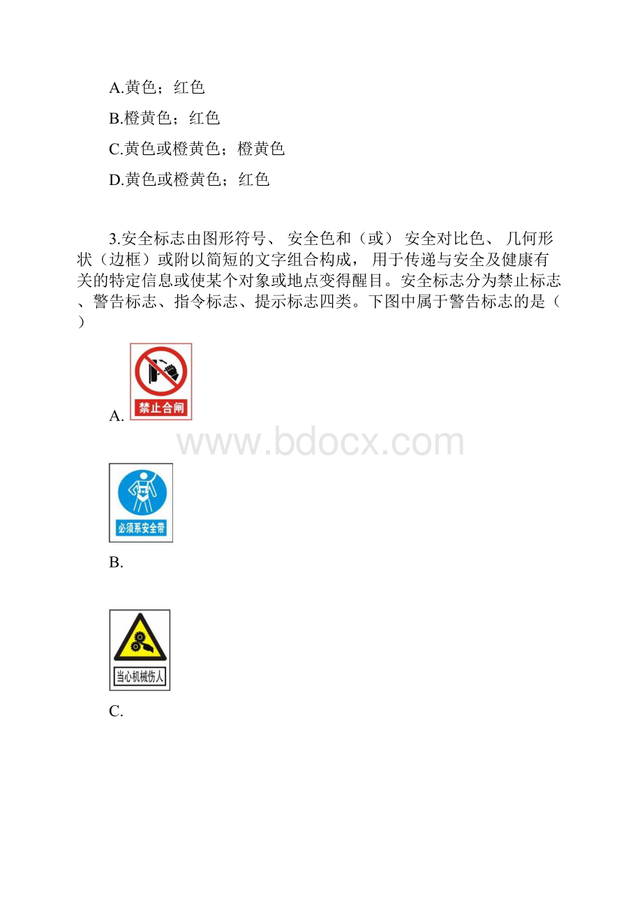 注册安全工程师技术考前自测A卷.docx_第2页