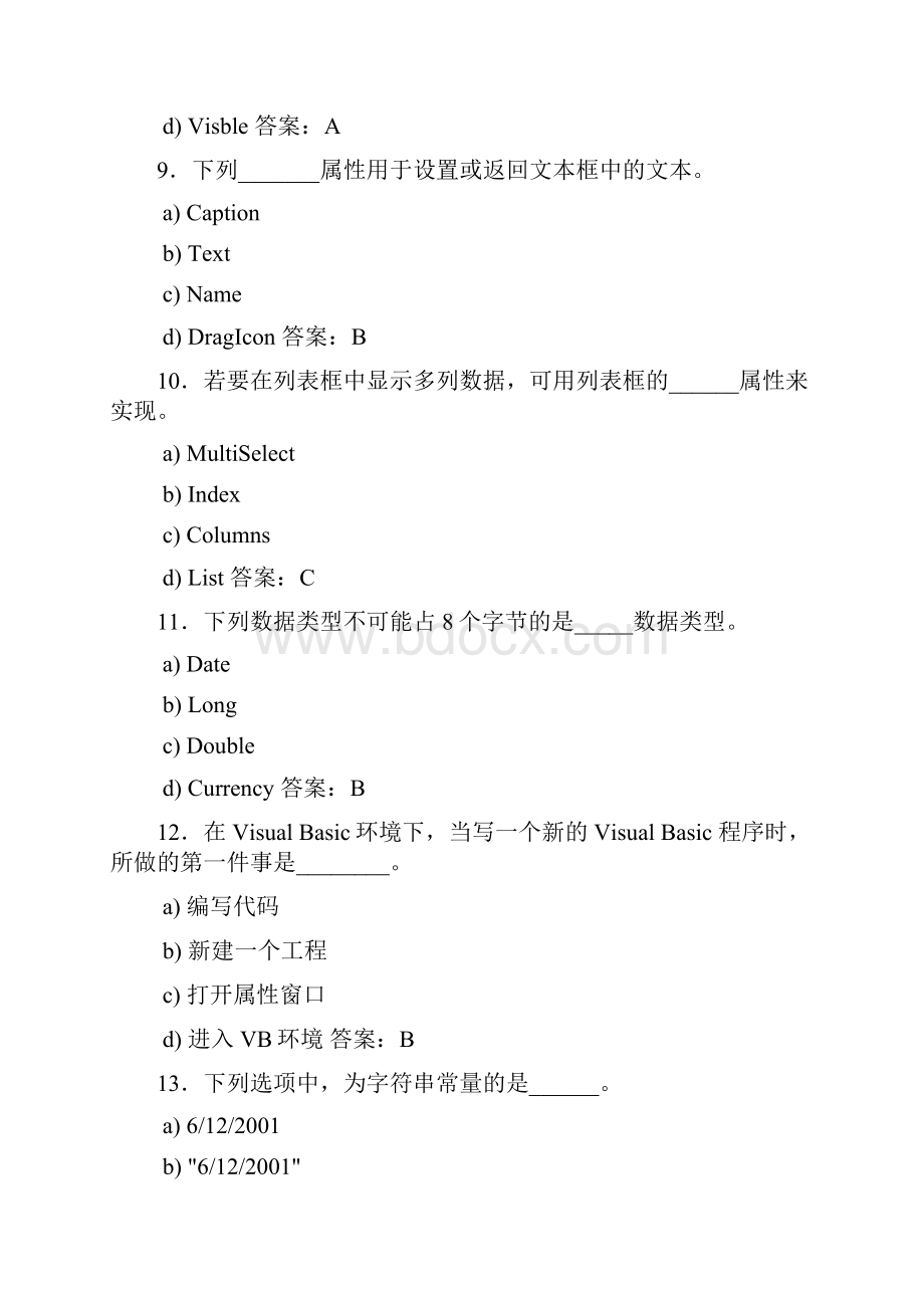 精选最新版VisualBasic程序设计期末模拟考试288题含参考答案.docx_第3页