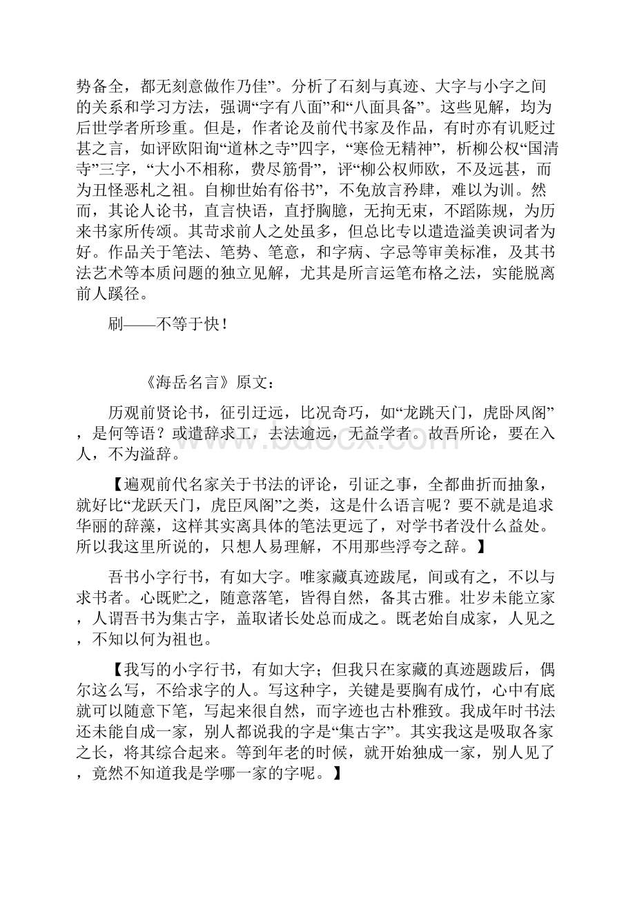 米芾《海岳名言》原文及译文.docx_第2页