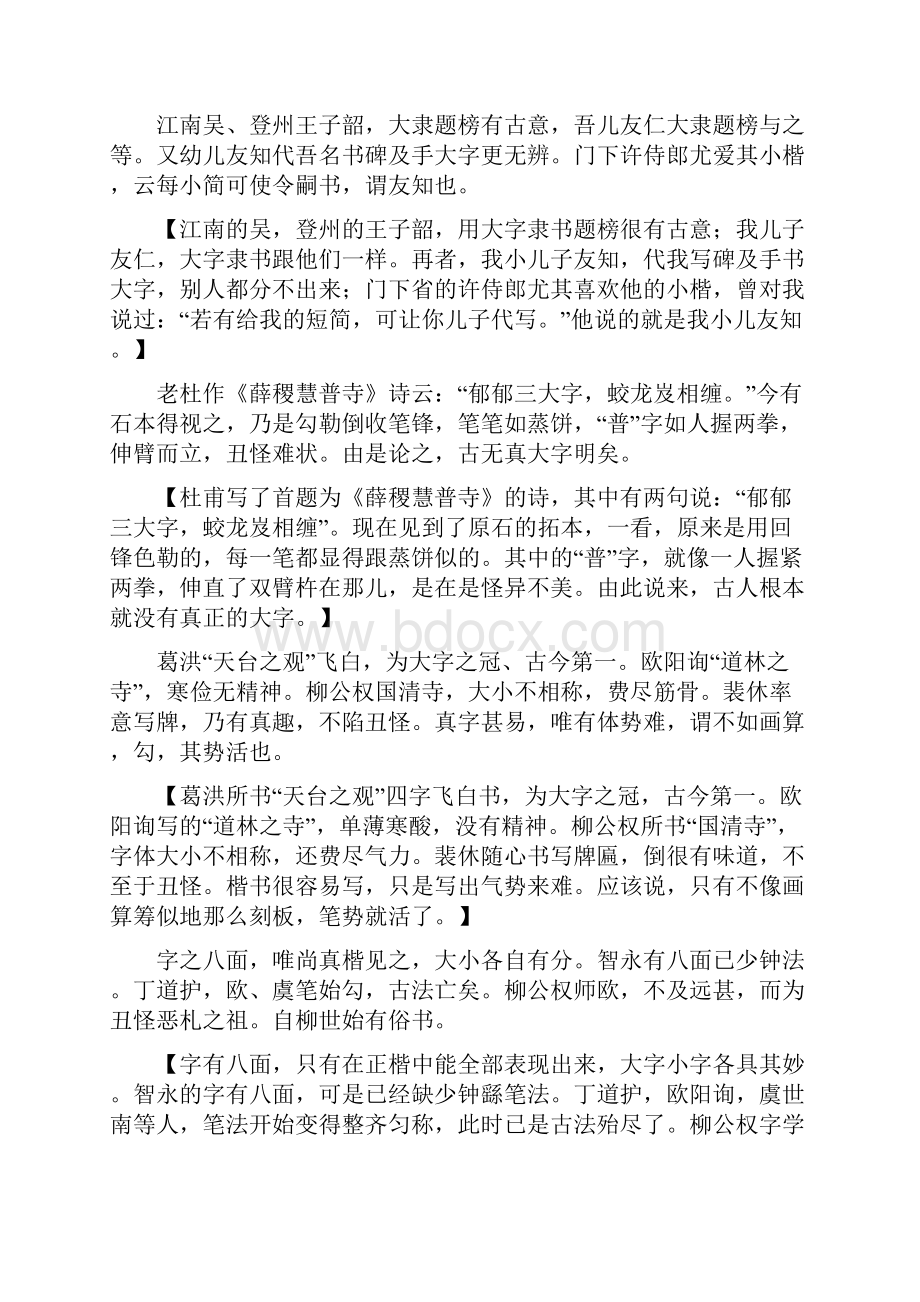 米芾《海岳名言》原文及译文Word格式文档下载.docx_第3页