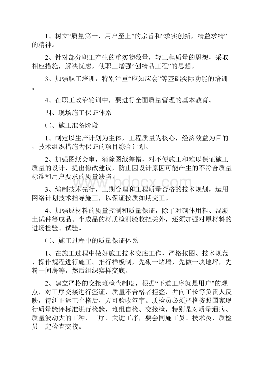 质量保证体系与质量管理责任制度.docx_第2页