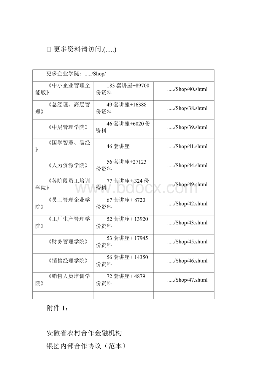 某金融机构银团内部合作协议样本Word下载.docx_第2页