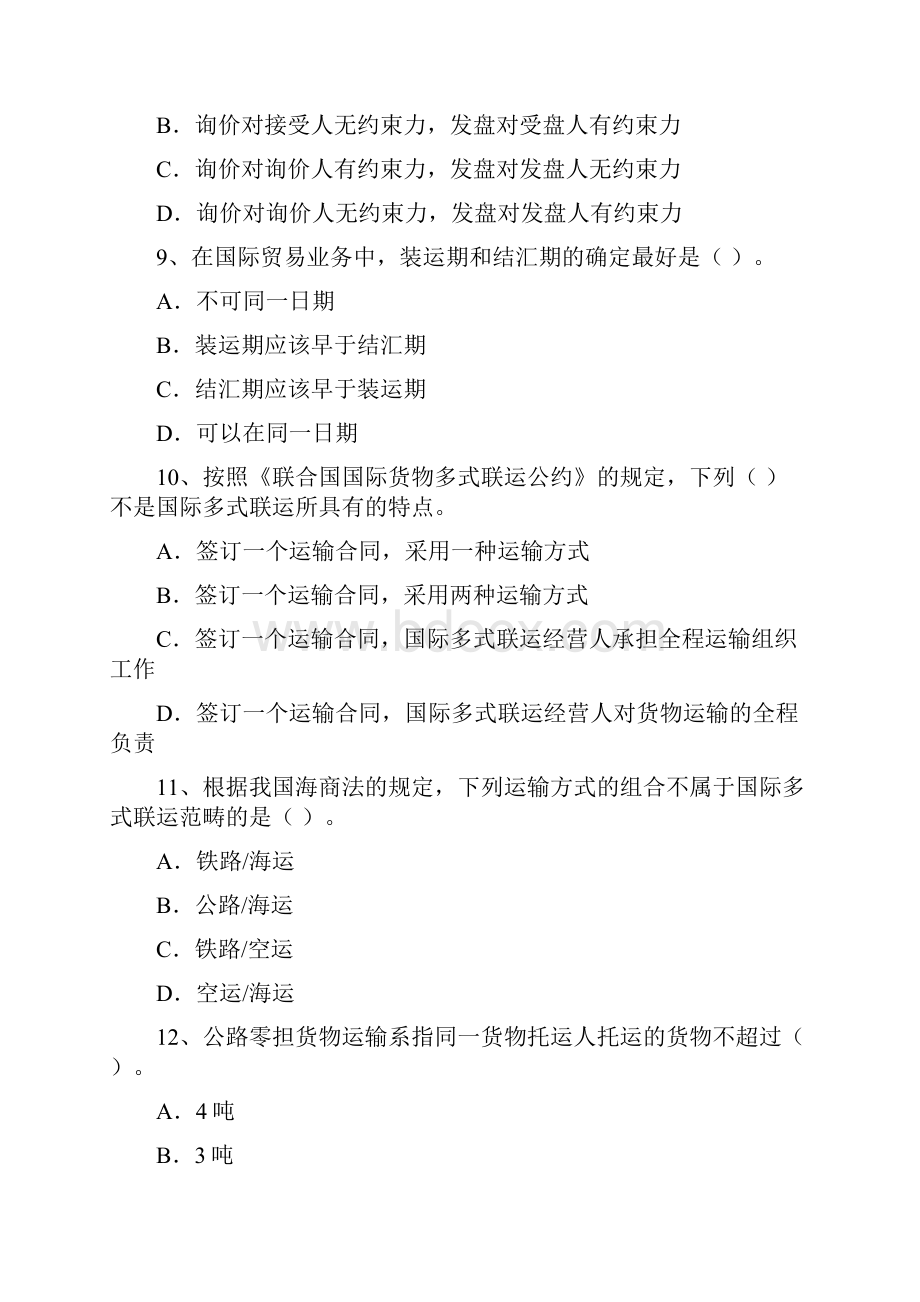 全国国际货运代理从业人员资格考试真题.docx_第3页