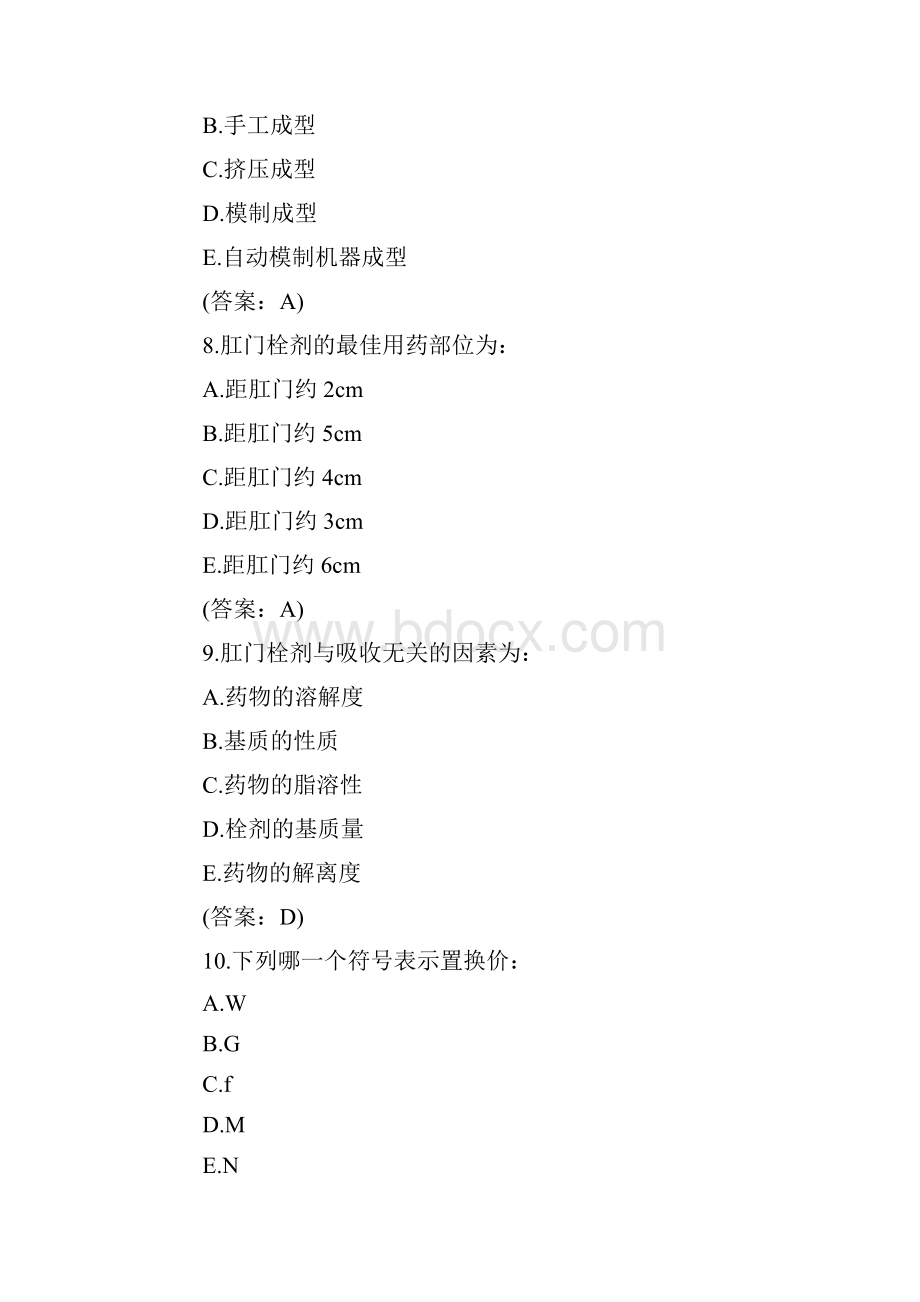 执业药师考试《药学知识二》模拟试题及答案3.docx_第3页