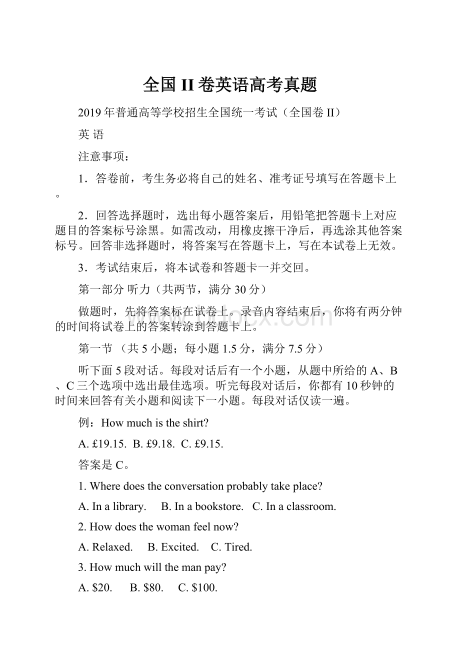 全国II卷英语高考真题文档格式.docx