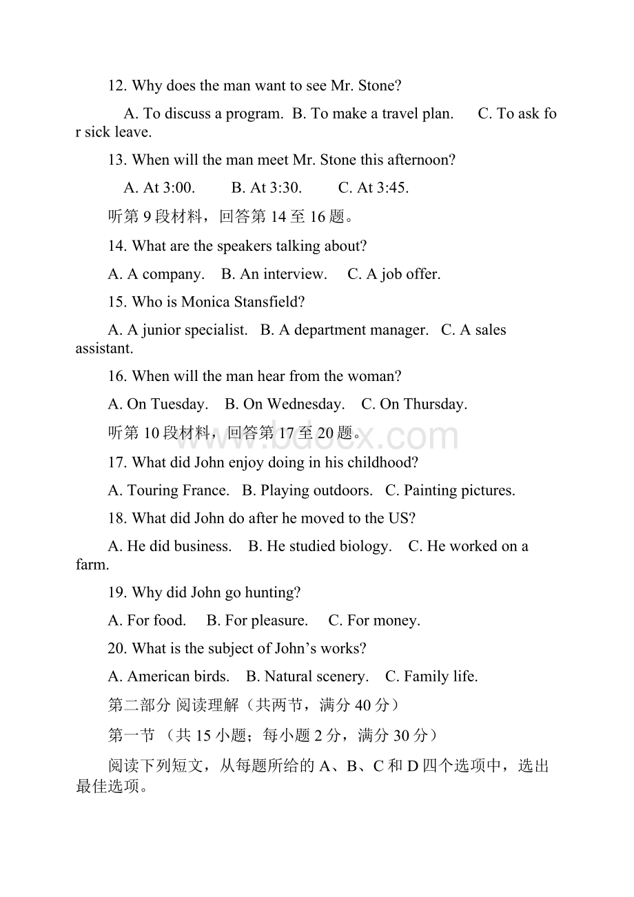 全国II卷英语高考真题文档格式.docx_第3页