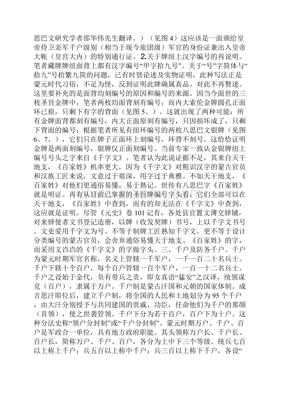 蒙古汗国成吉思皇帝圣旨符牌考.docx_第2页