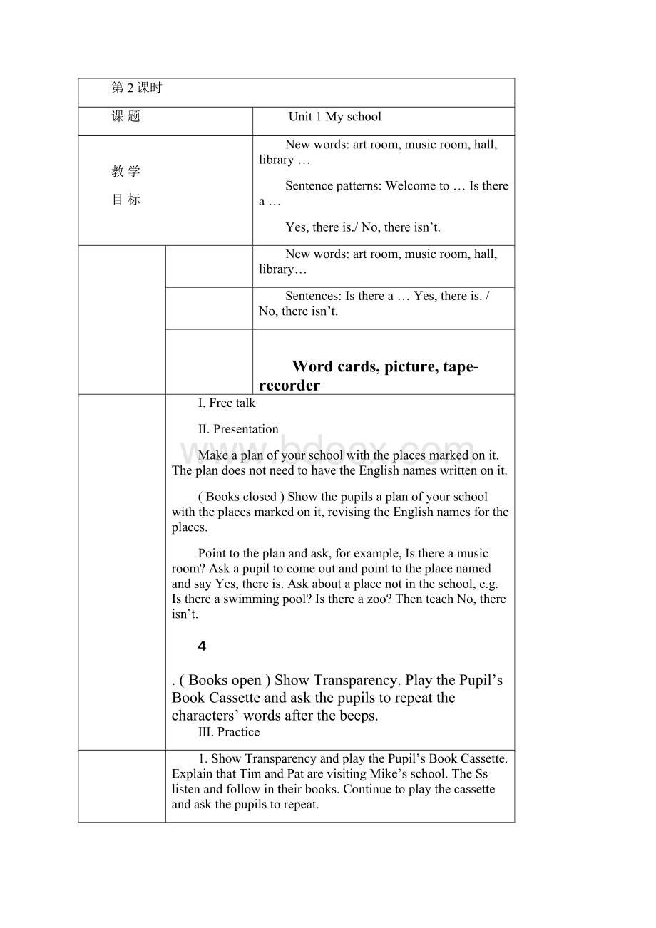 二年级下英语教案Unit 1 My school深港朗文版.docx_第3页