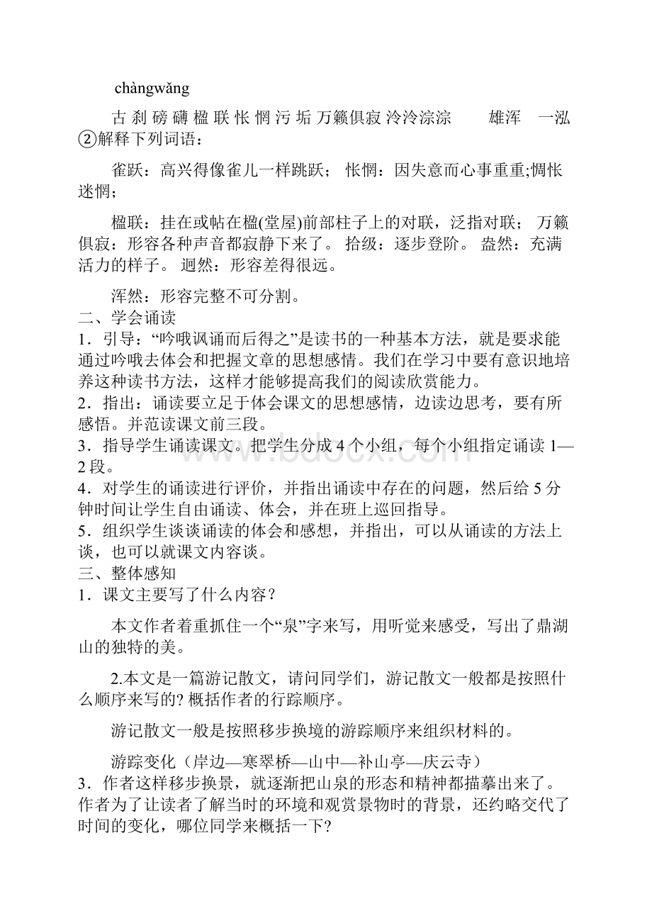 九年级语文教案.docx_第2页