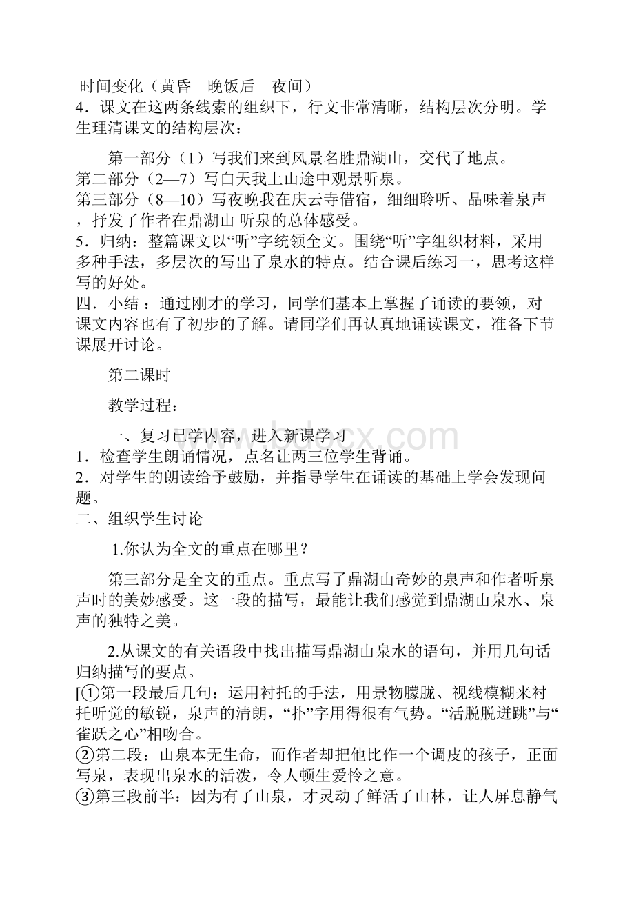 九年级语文教案.docx_第3页