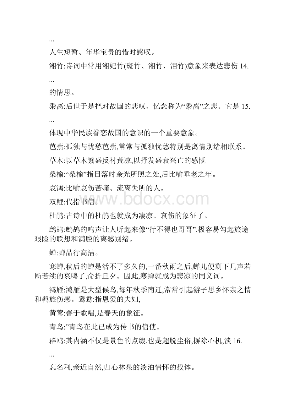 古诗词常见意象的内涵简析.docx_第2页