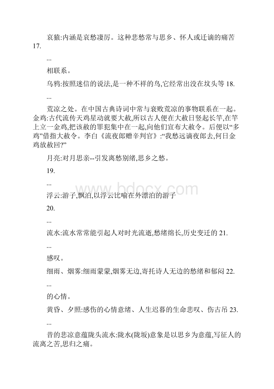 古诗词常见意象的内涵简析.docx_第3页