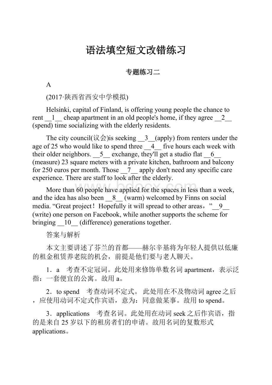 语法填空短文改错练习文档格式.docx