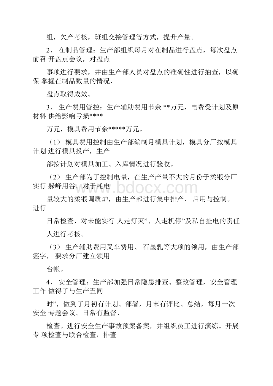 先进集体事迹材料网.docx_第2页