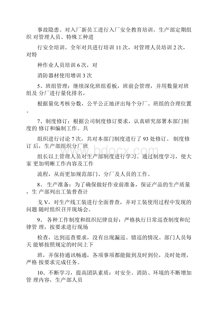 先进集体事迹材料网.docx_第3页