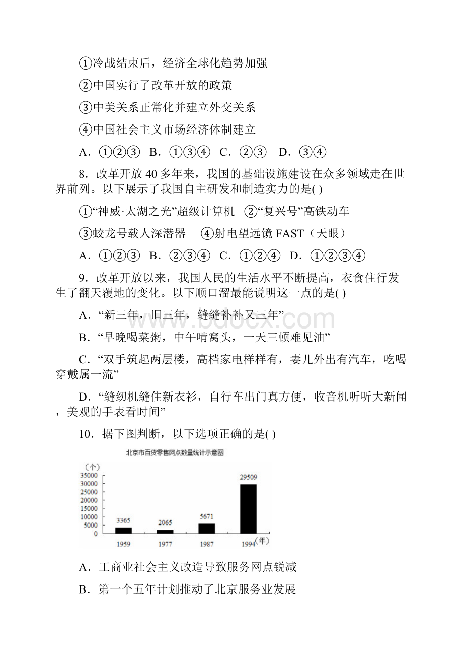 统编人教版必修中外历史纲要上册第10单元检测题Word文件下载.docx_第3页