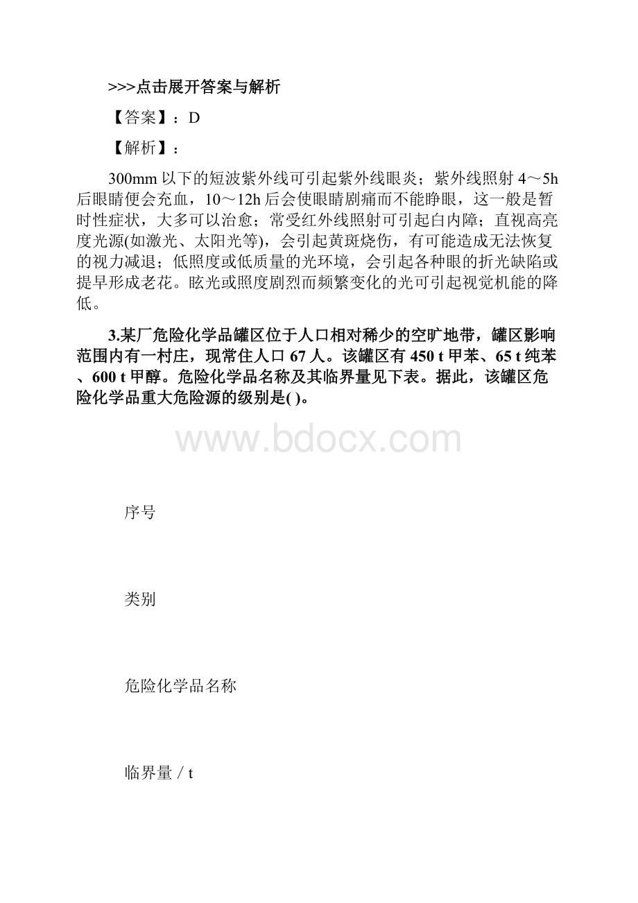 安全工程师《其他安全》复习题集第5790篇Word文件下载.docx_第2页