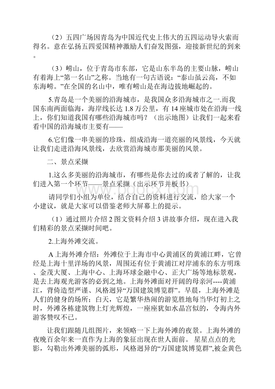 青岛版三年级海洋教育教学设计.docx_第2页