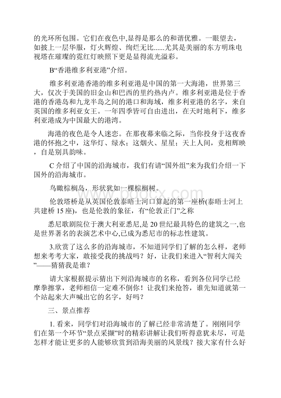 青岛版三年级海洋教育教学设计.docx_第3页