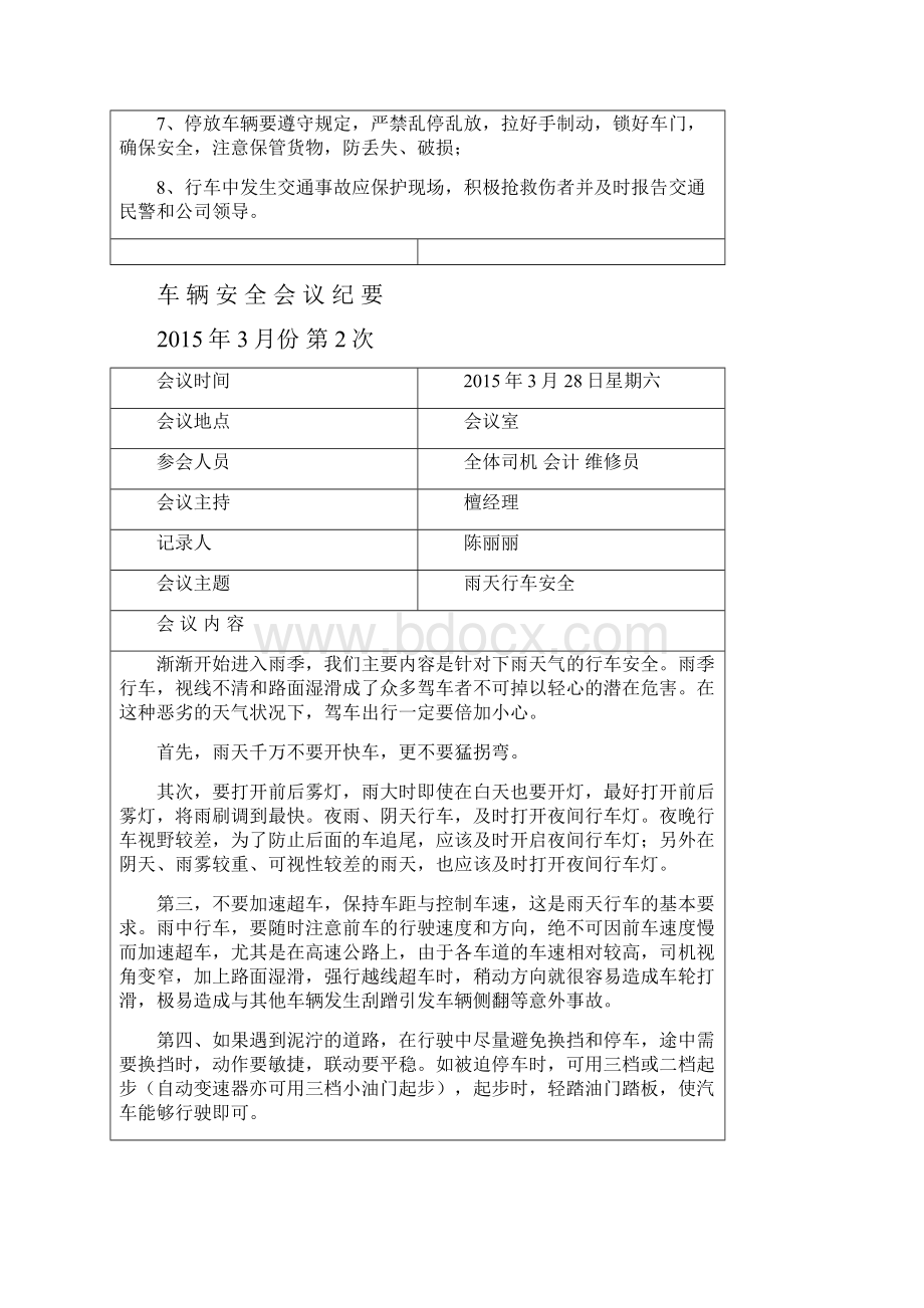 车辆安全会议纪要.docx_第2页