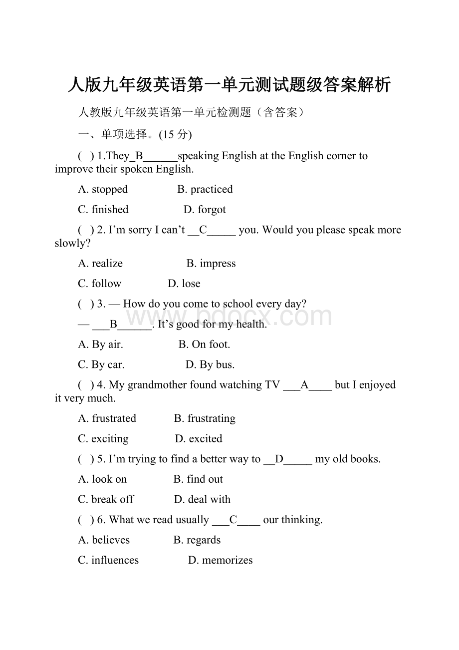 人版九年级英语第一单元测试题级答案解析.docx