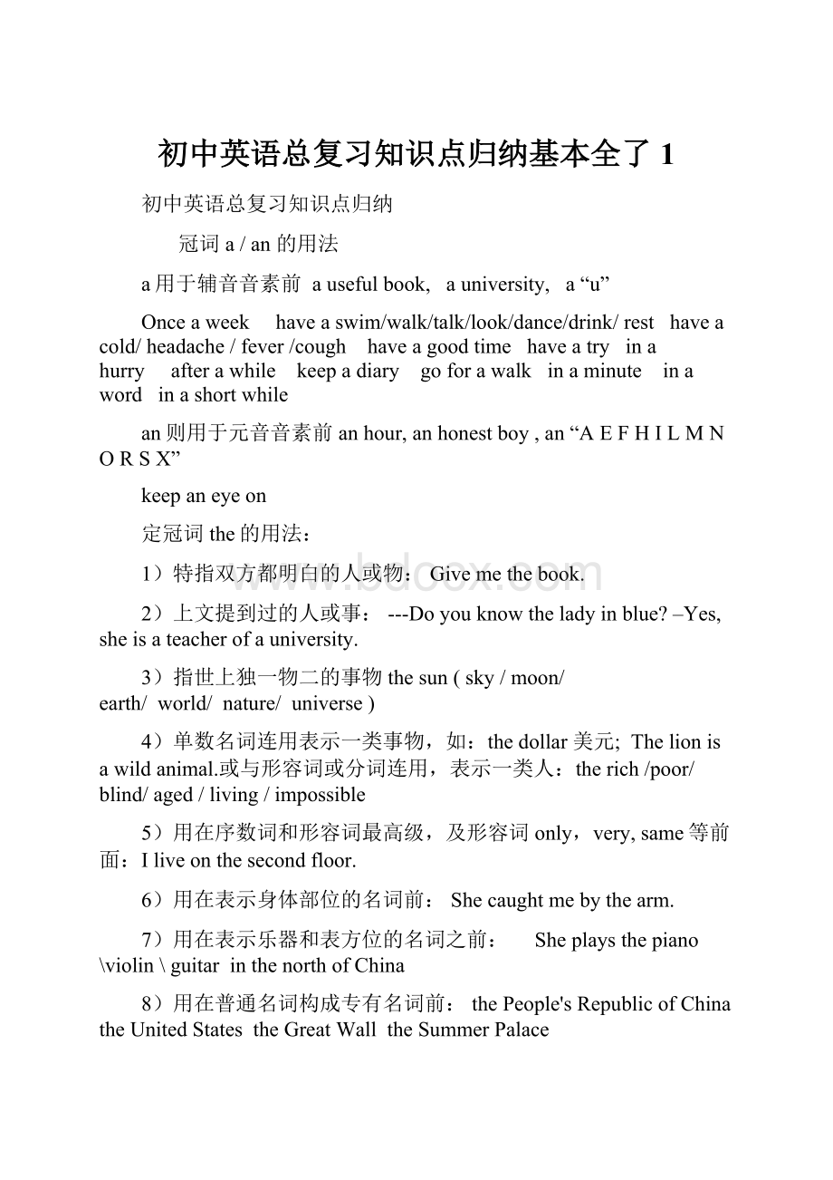 初中英语总复习知识点归纳基本全了1Word格式文档下载.docx_第1页