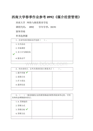 西南大学春季作业参考0992《媒介经营管理》.docx