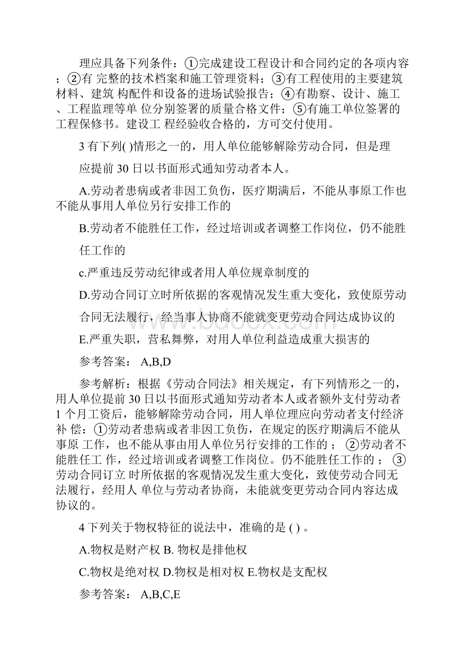 二级建造师考试多选专项练习试题及答案《法规知识》.docx_第2页